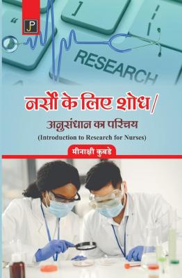 JP Introduction to Research For Nurses By Meenakshi Kubade Latest Edition